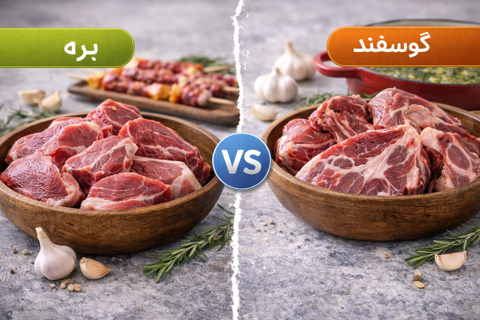 فرق گوشت بره و گوسفند چیست؟ گوشت قرمز گوشت گوسفندی آندیب